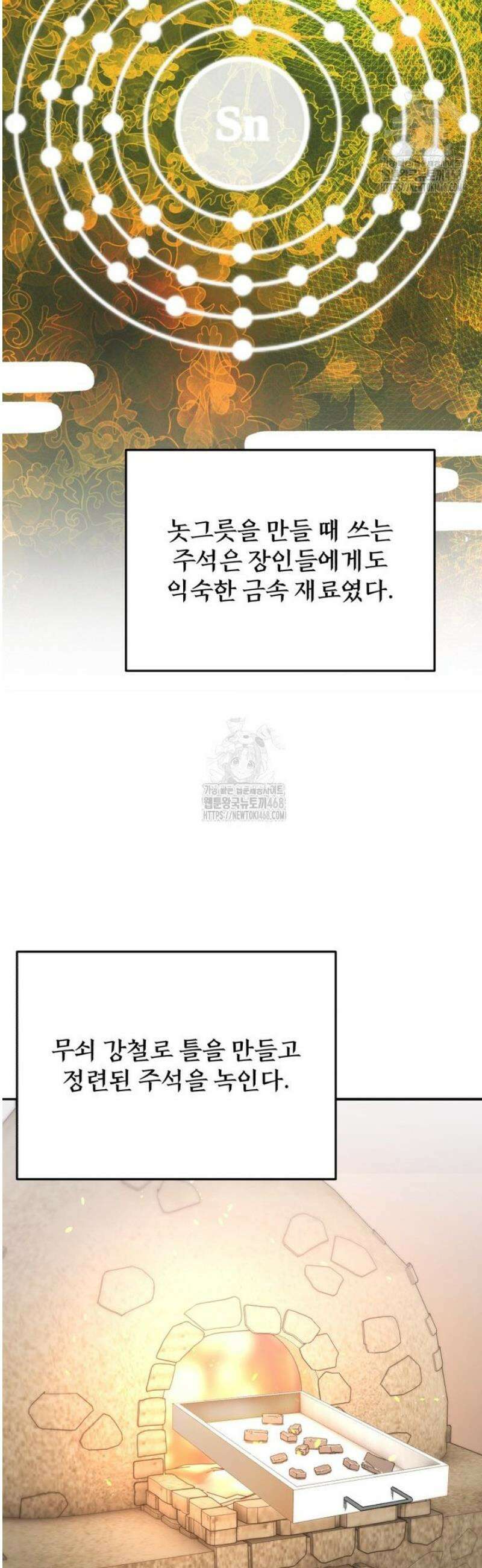 블랙기업조선 117화 21