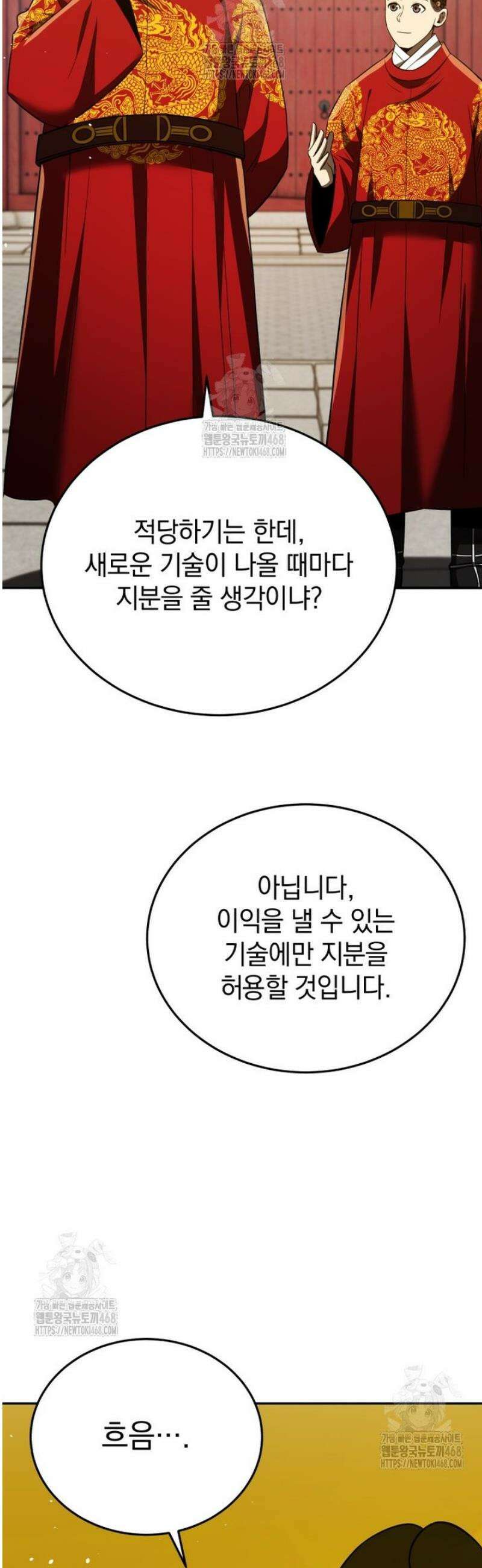블랙기업조선 117화 33