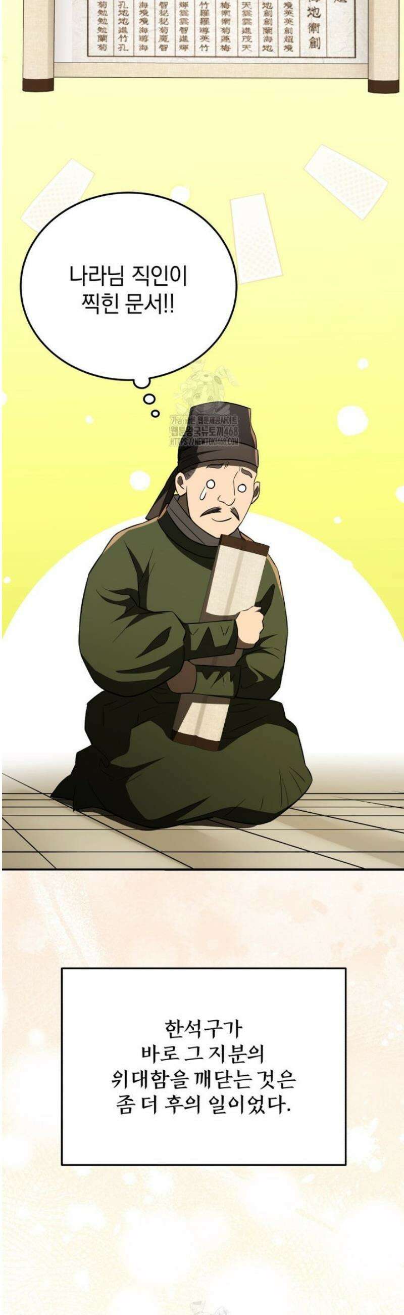 블랙기업조선 117화 36