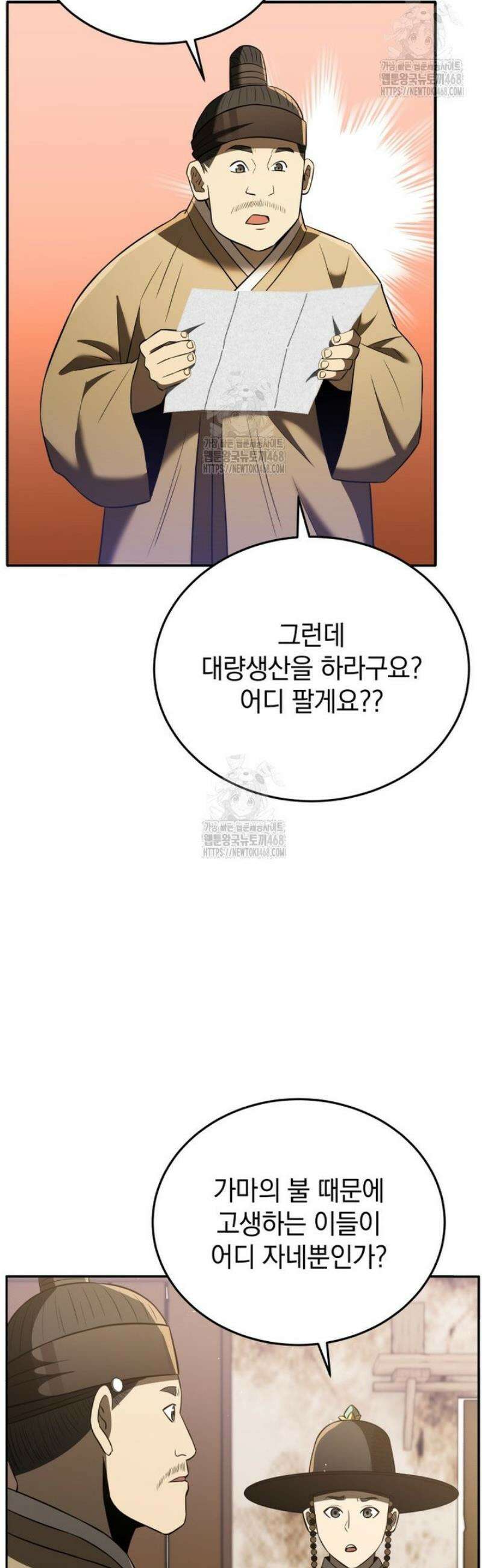 블랙기업조선 117화 43