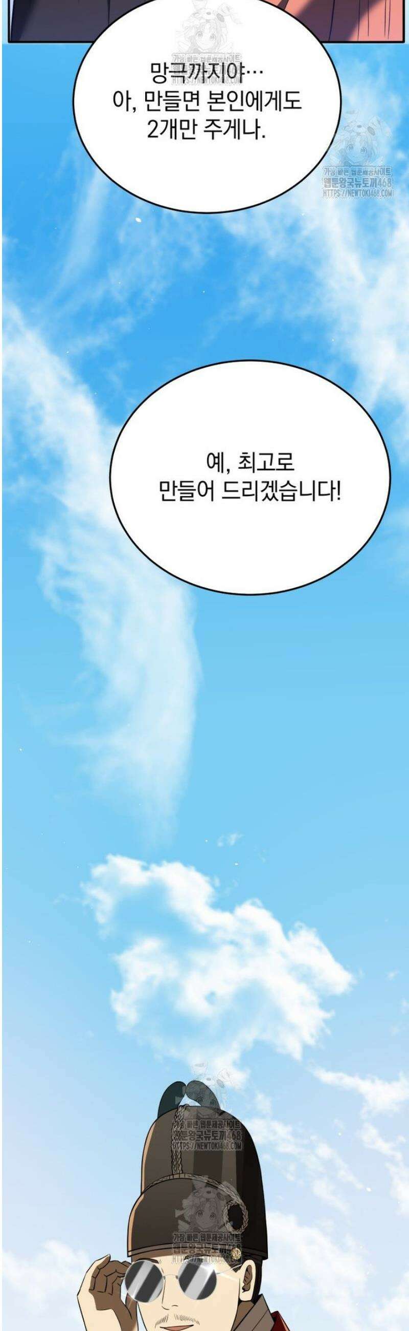 블랙기업조선 117화 45