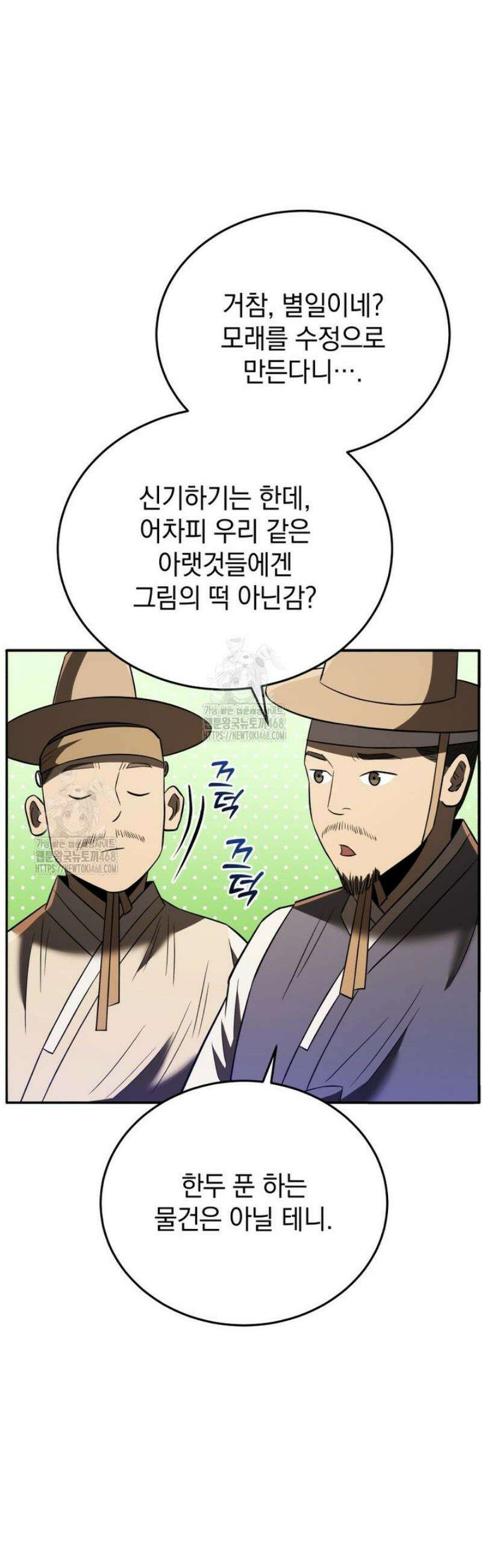 블랙기업조선 117화 53