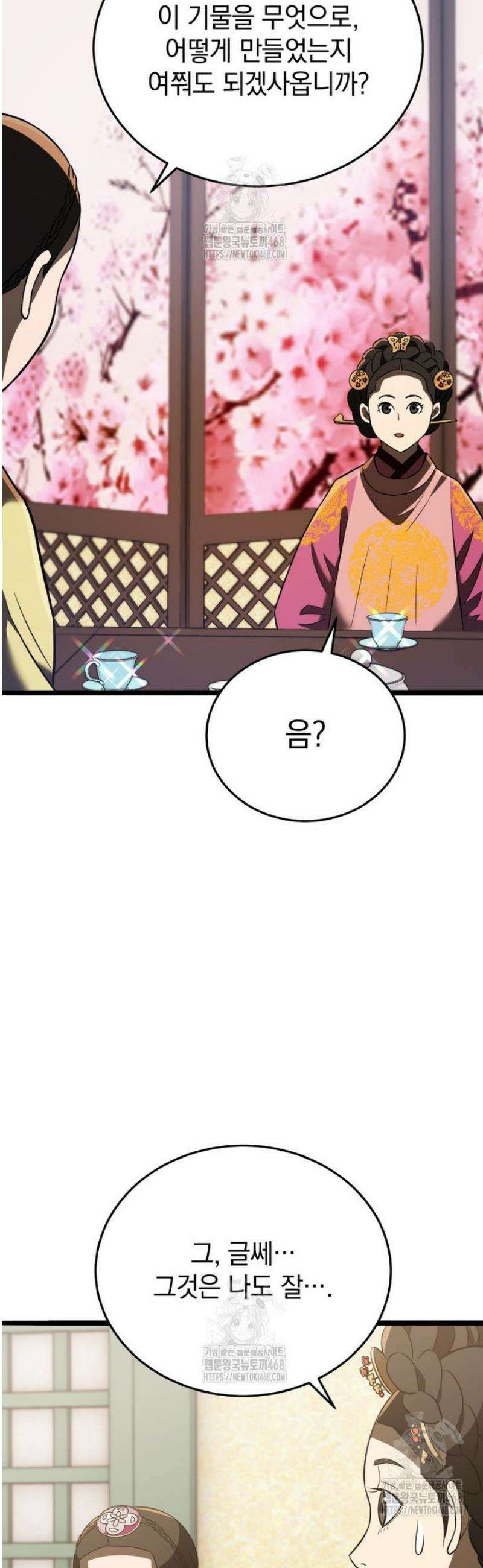 블랙기업조선 117화 61