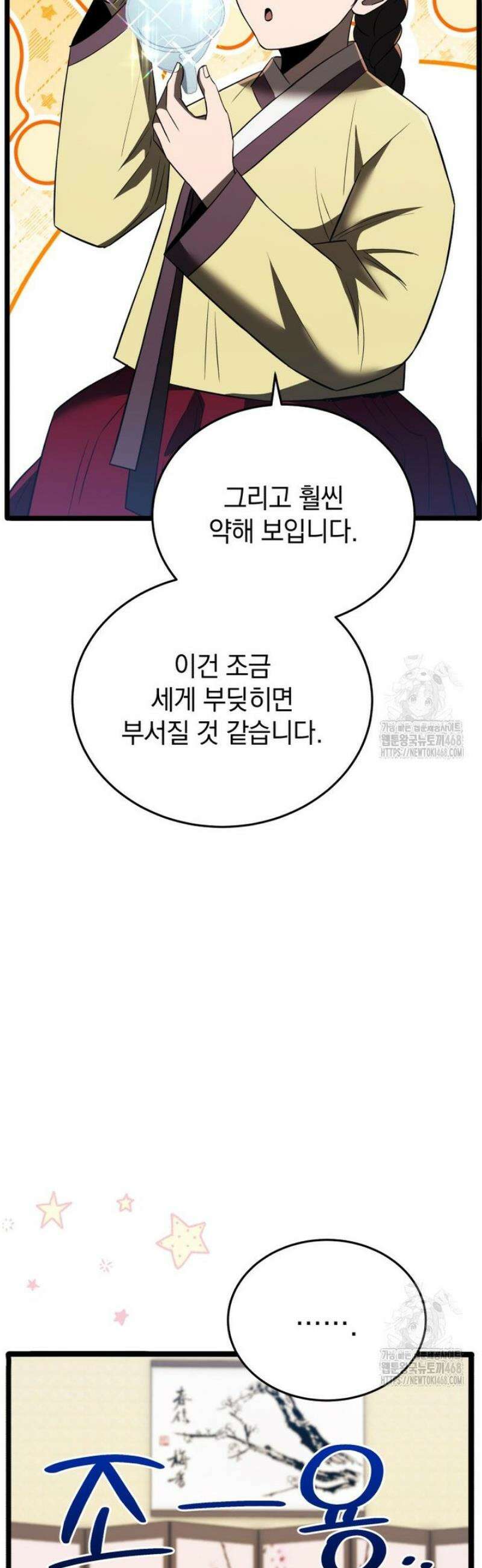 블랙기업조선 117화 63