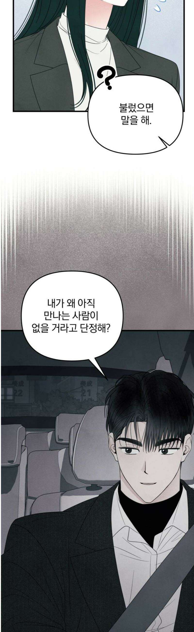 찐한 고백 51화 3