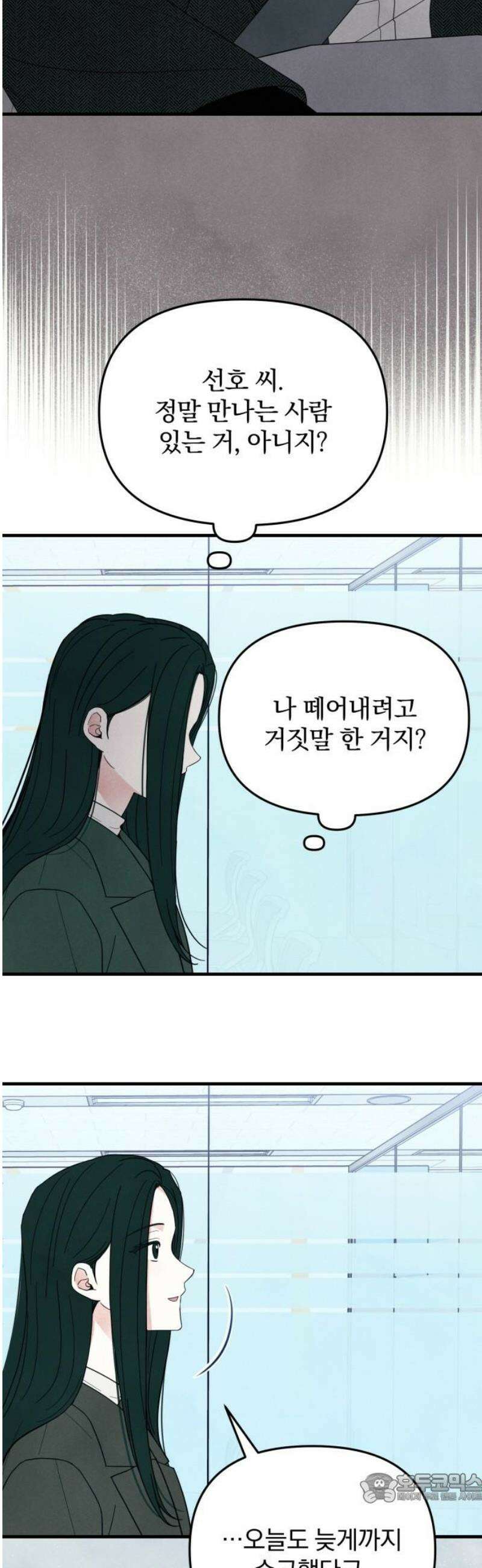 찐한 고백 51화 4