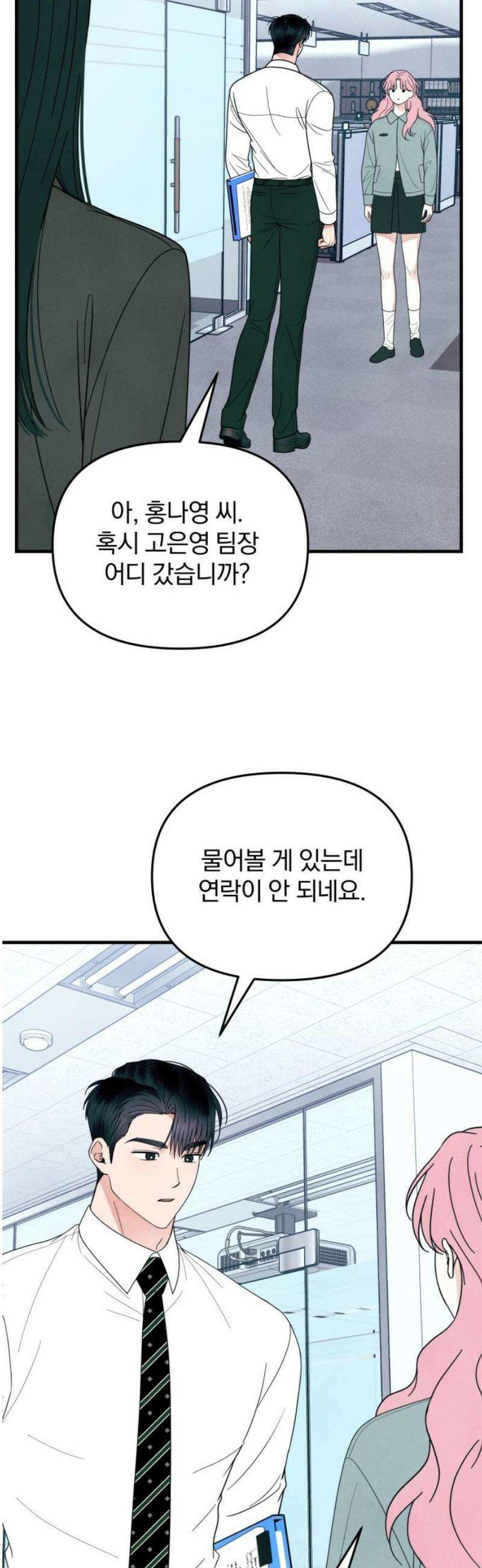 찐한 고백 51화 6