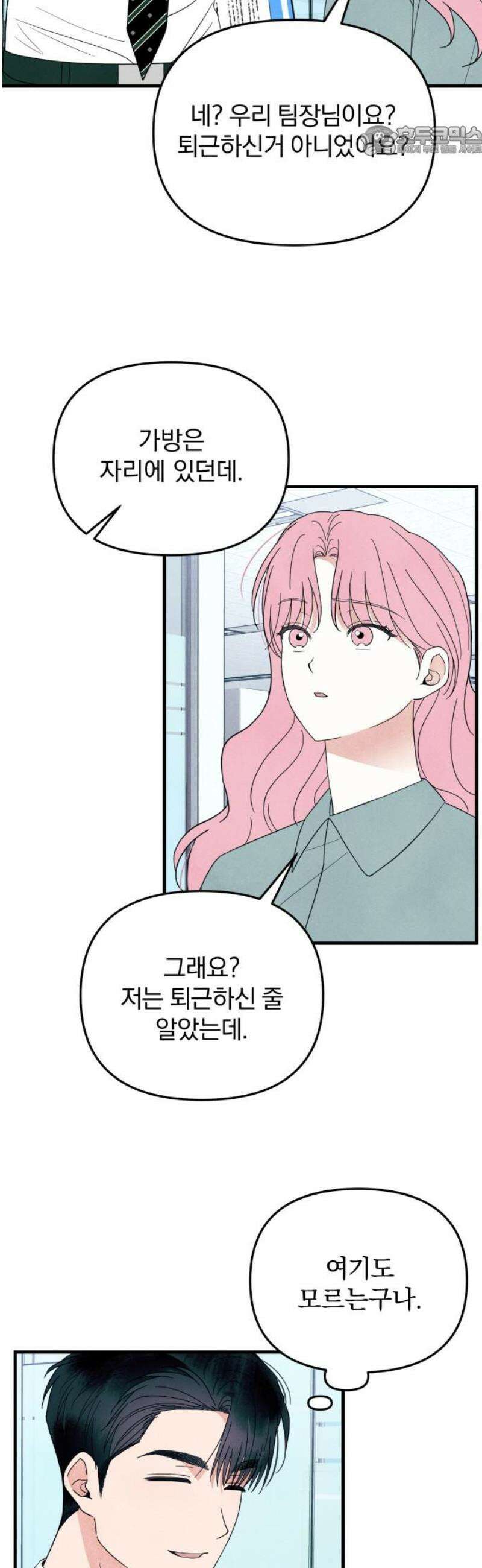 찐한 고백 51화 7