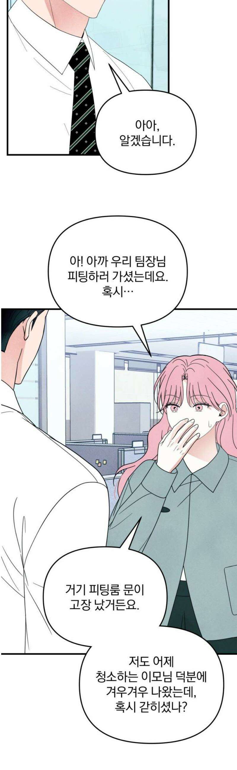 찐한 고백 51화 8