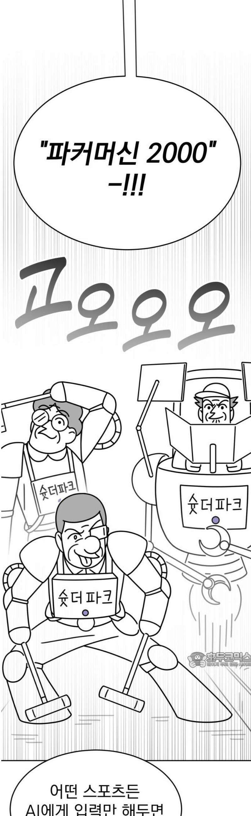 조만국의 현대만화 스파크 더 볼!(5) 2