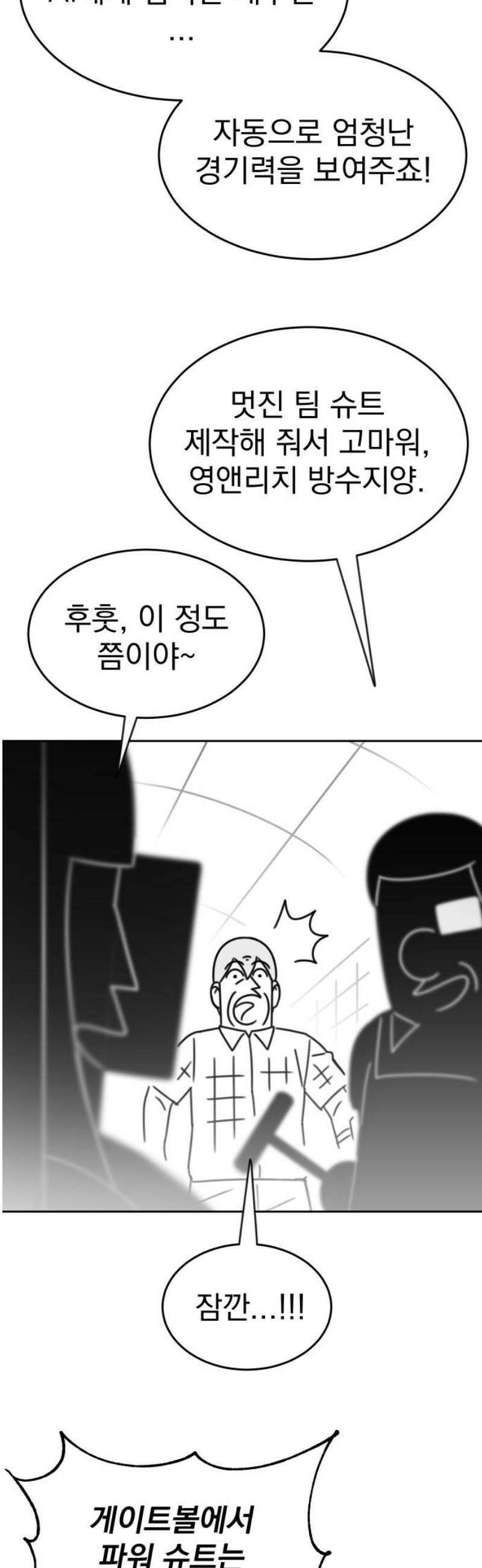 조만국의 현대만화 스파크 더 볼!(5) 3