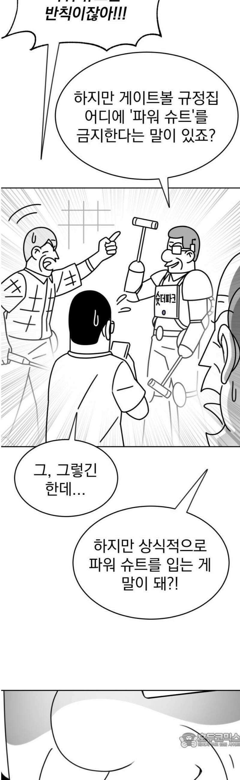 조만국의 현대만화 스파크 더 볼!(5) 4