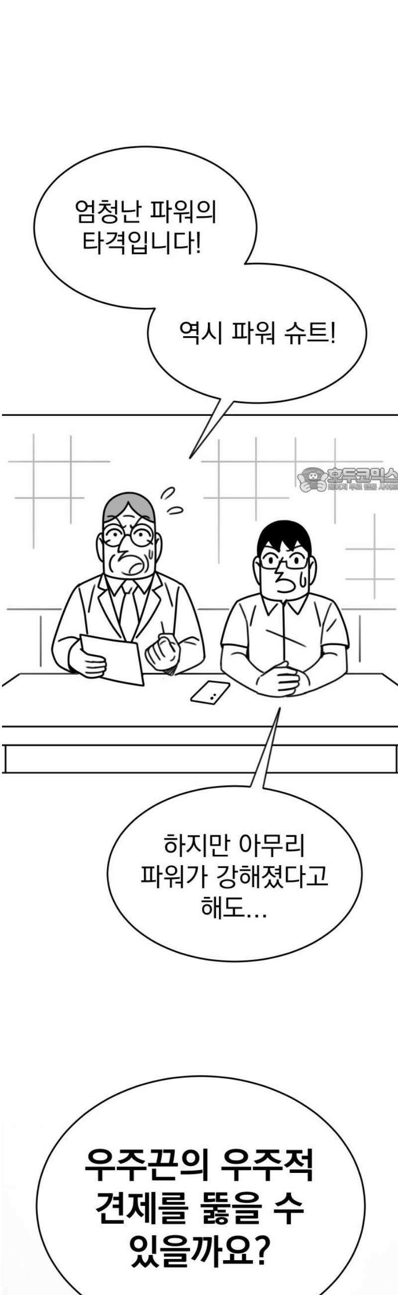 조만국의 현대만화 스파크 더 볼!(5) 11