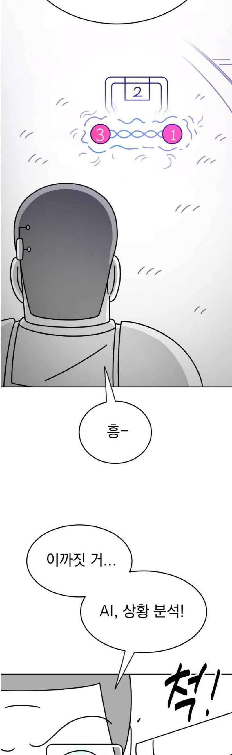 조만국의 현대만화 스파크 더 볼!(5) 12