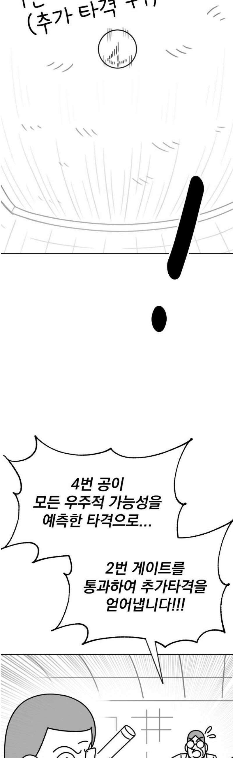 조만국의 현대만화 스파크 더 볼!(5) 18
