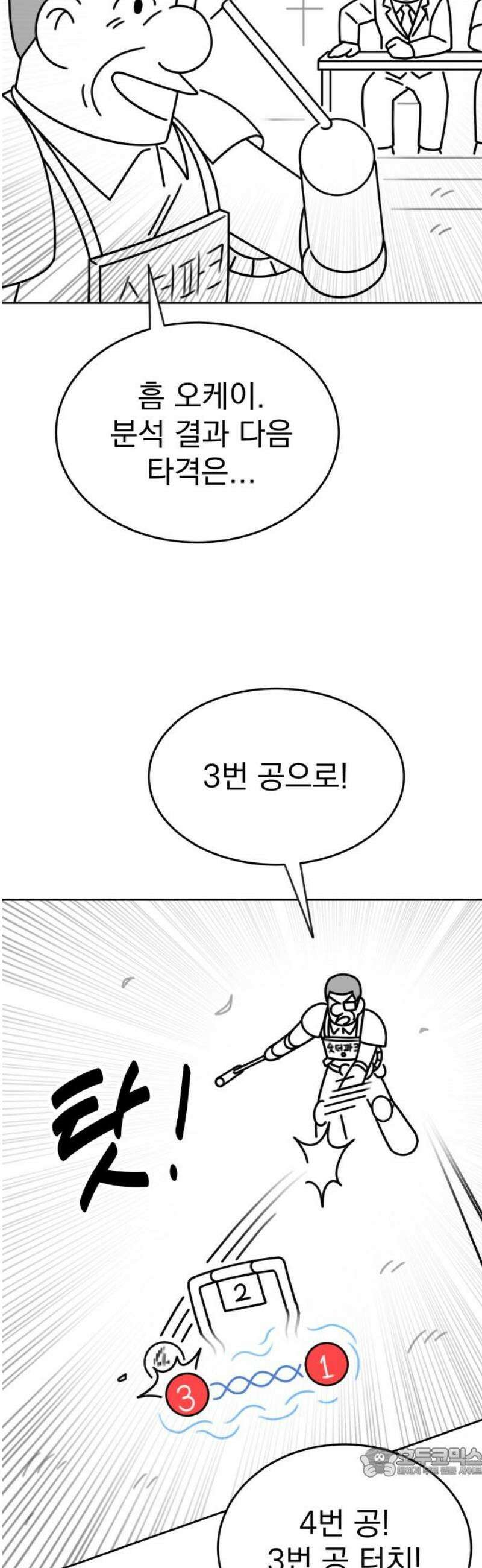조만국의 현대만화 스파크 더 볼!(5) 19