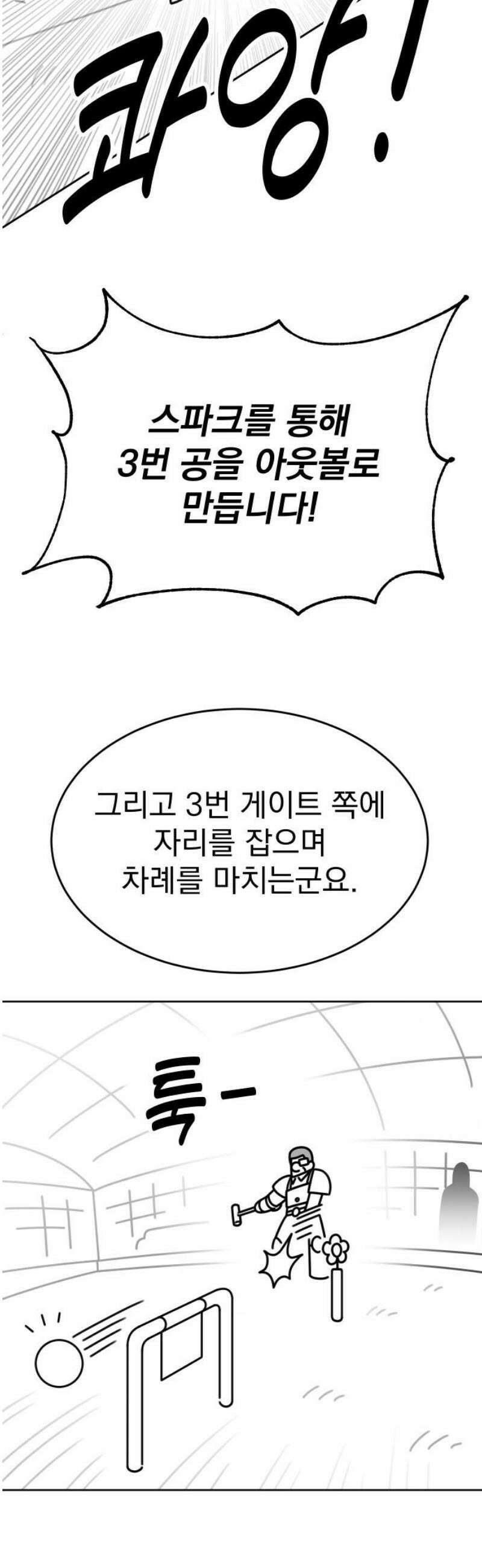 조만국의 현대만화 스파크 더 볼!(5) 23