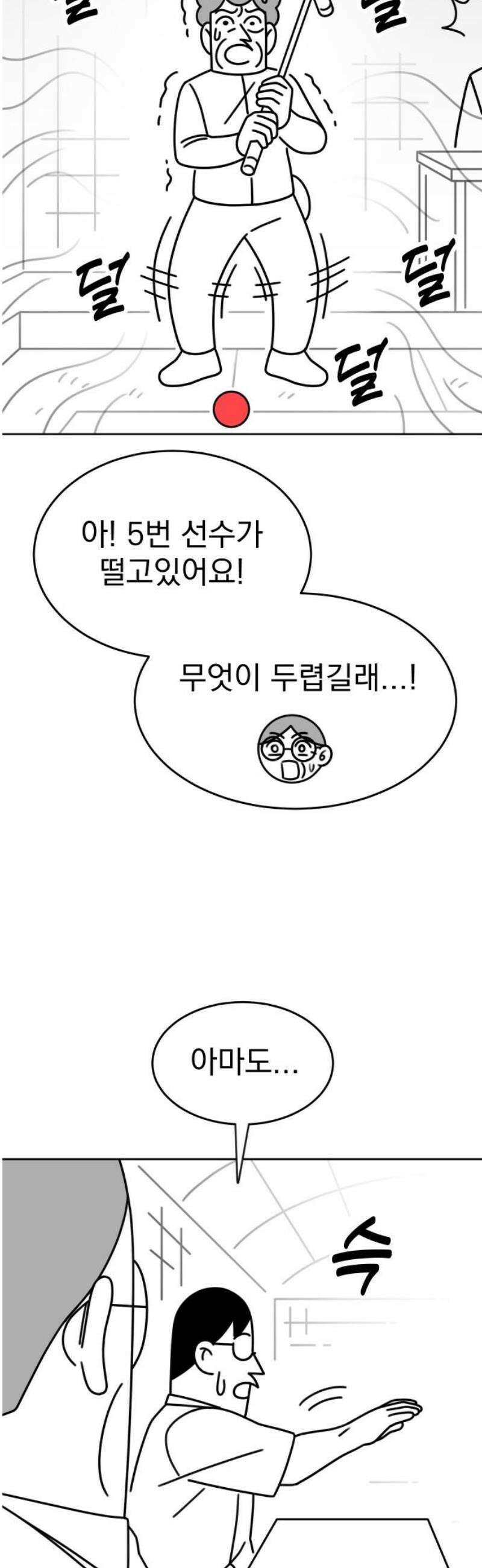 조만국의 현대만화 스파크 더 볼!(5) 25