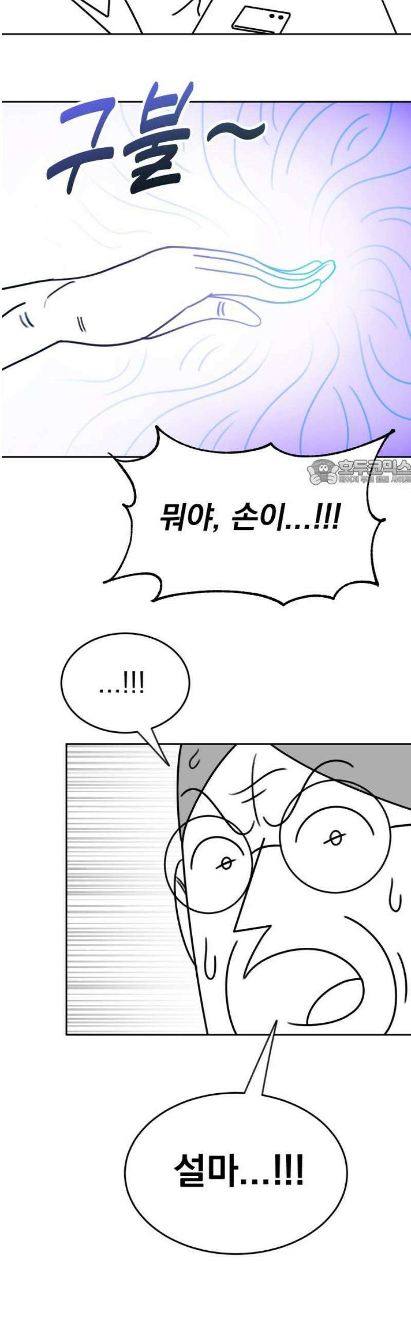 조만국의 현대만화 스파크 더 볼!(5) 26