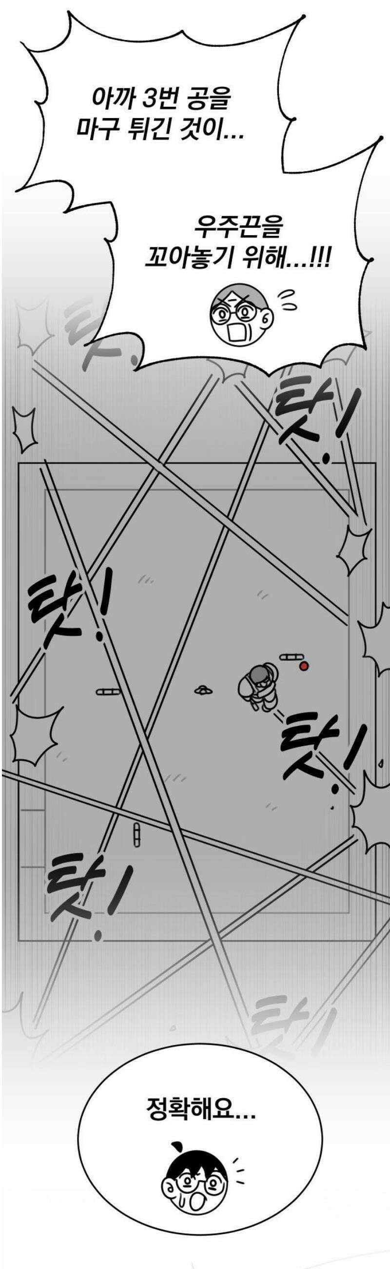 조만국의 현대만화 스파크 더 볼!(5) 27