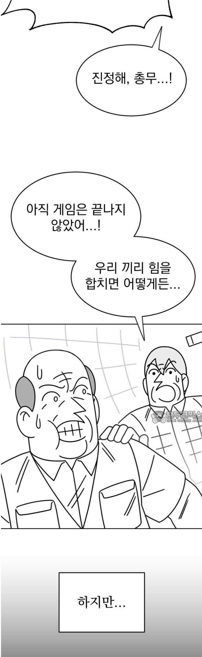 조만국의 현대만화 스파크 더 볼!(5) 30