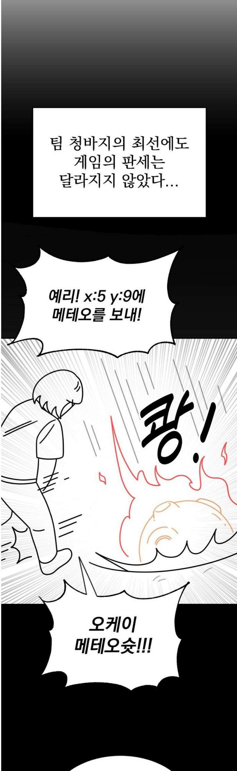 조만국의 현대만화 스파크 더 볼!(5) 31