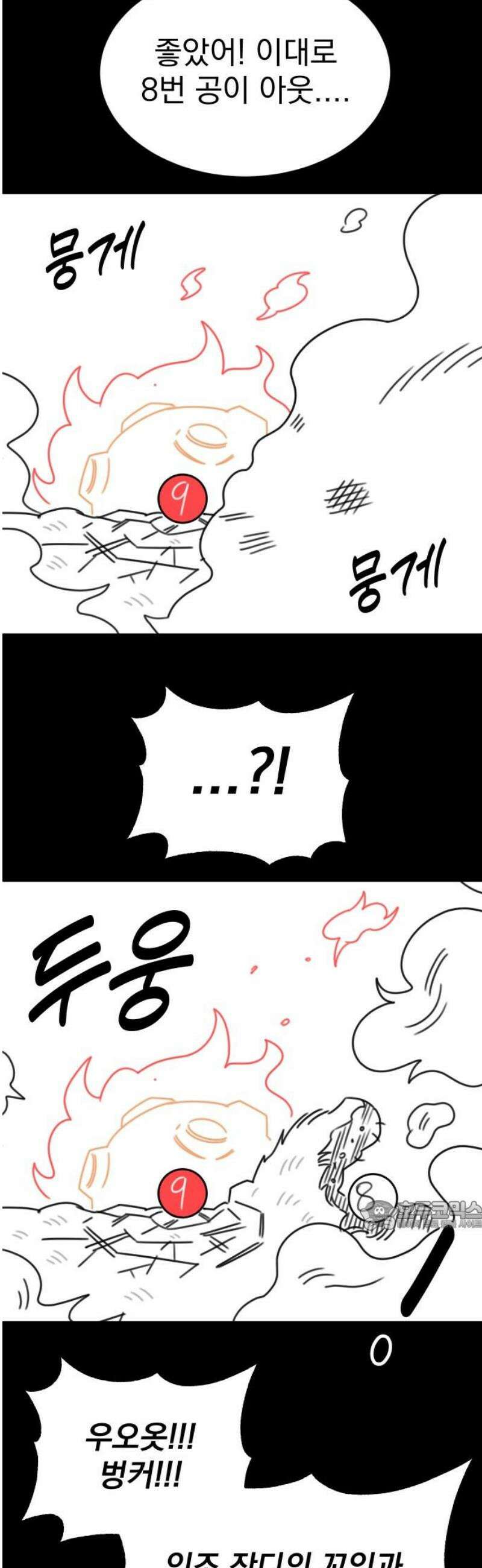 조만국의 현대만화 스파크 더 볼!(5) 32