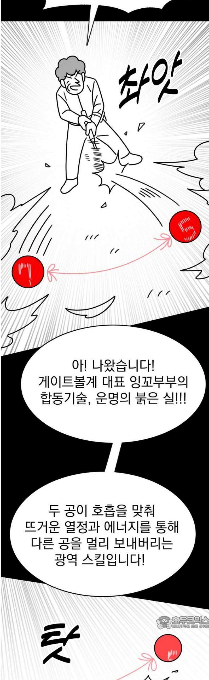 조만국의 현대만화 스파크 더 볼!(5) 34