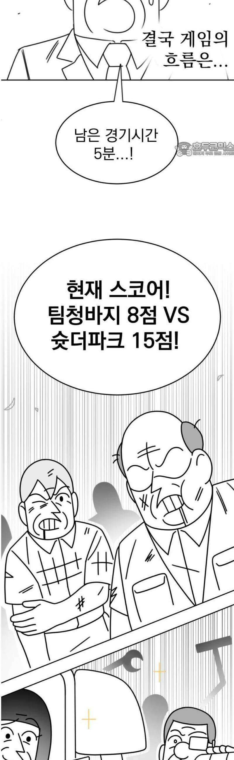조만국의 현대만화 스파크 더 볼!(5) 39
