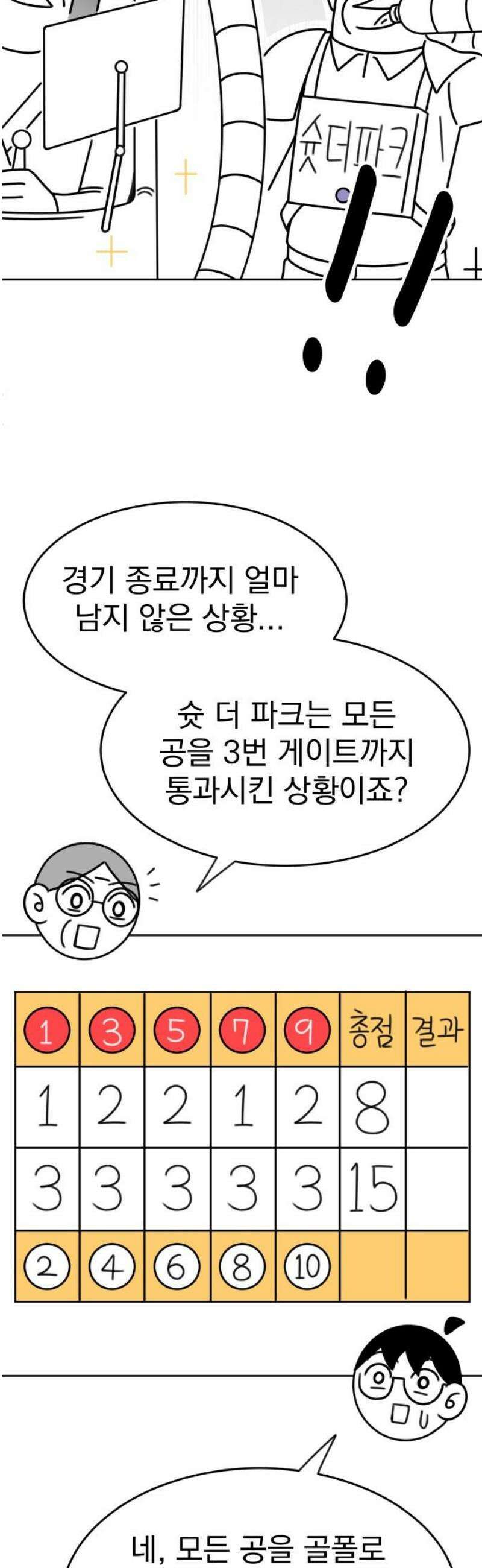 조만국의 현대만화 스파크 더 볼!(5) 40