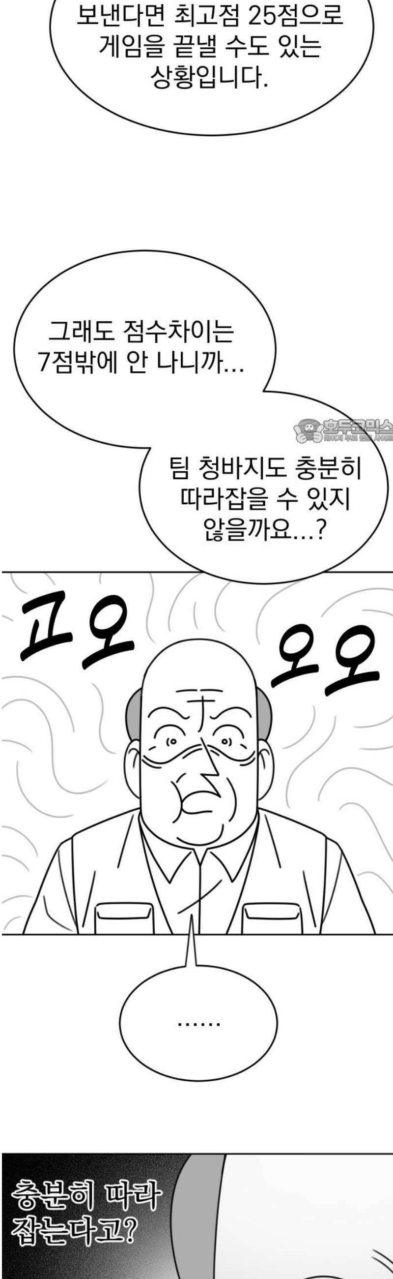 조만국의 현대만화 스파크 더 볼!(5) 41