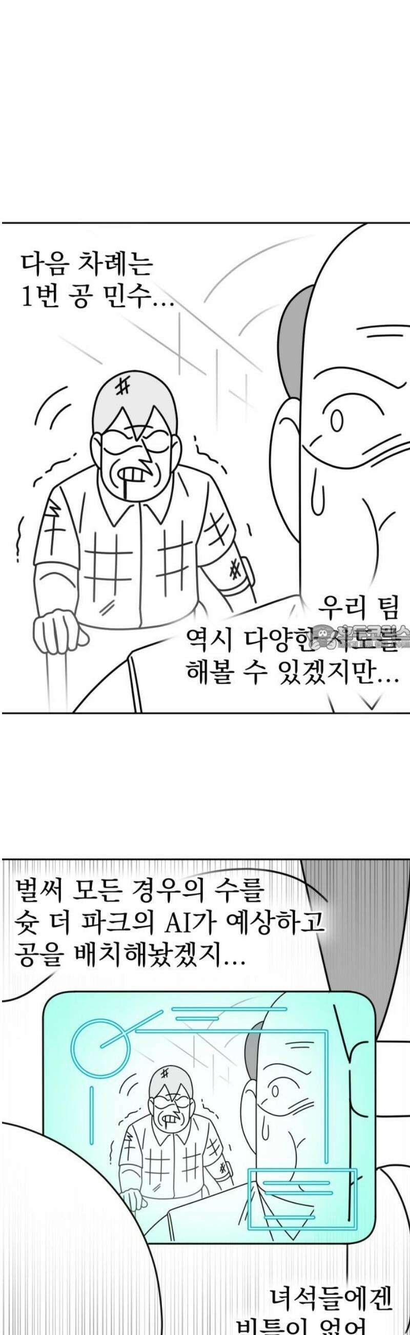 조만국의 현대만화 스파크 더 볼!(5) 43