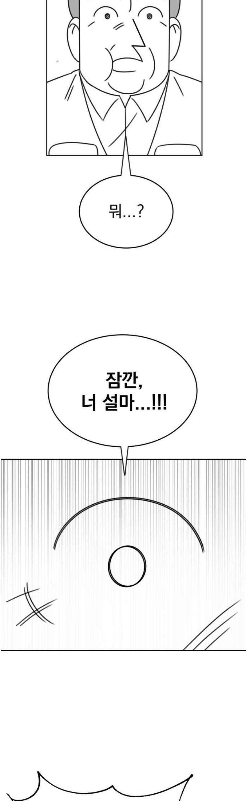조만국의 현대만화 스파크 더 볼!(5) 50