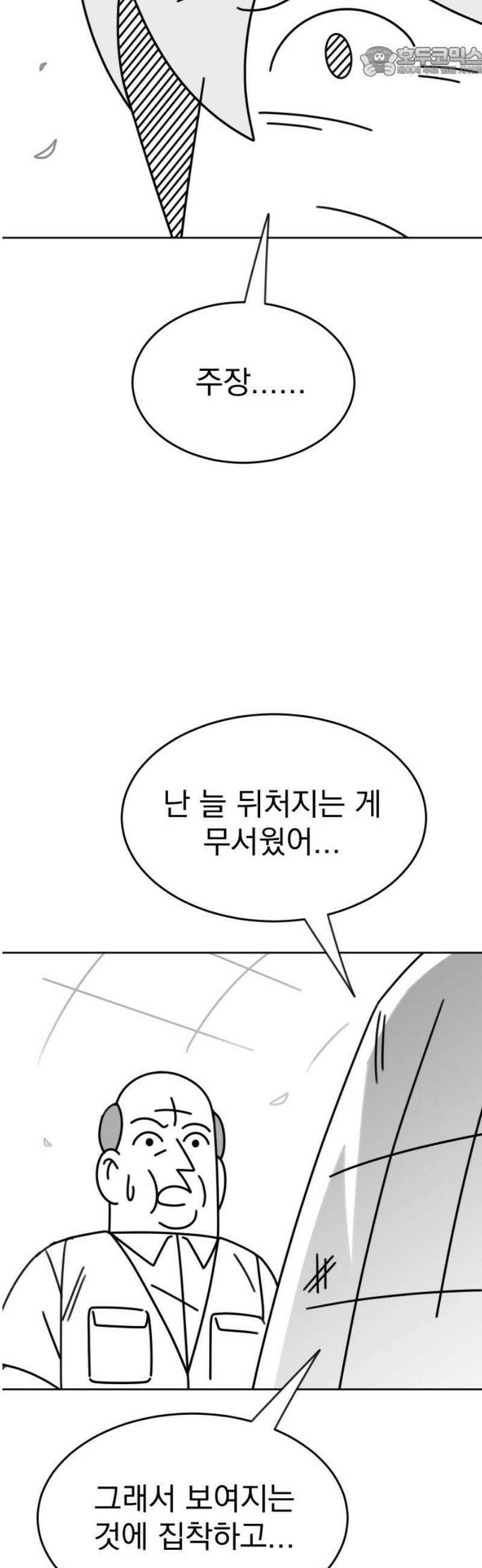 조만국의 현대만화 스파크 더 볼!(5) 52