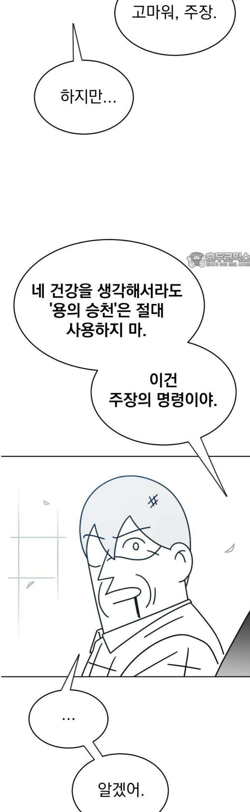 조만국의 현대만화 스파크 더 볼!(5) 56