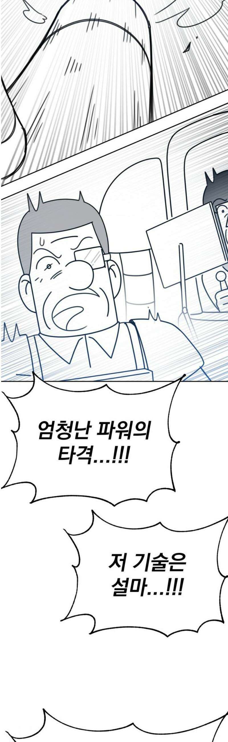 조만국의 현대만화 스파크 더 볼!(5) 63