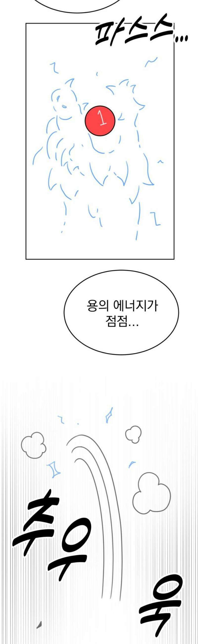 조만국의 현대만화 스파크 더 볼!(5) 66