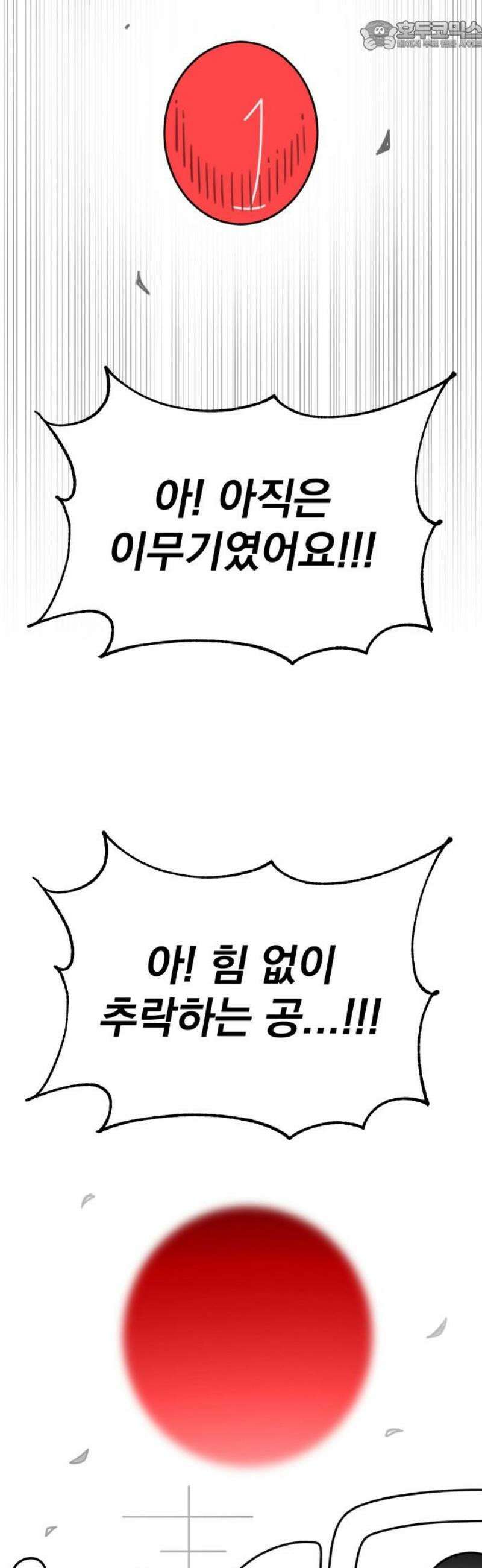 조만국의 현대만화 스파크 더 볼!(5) 67