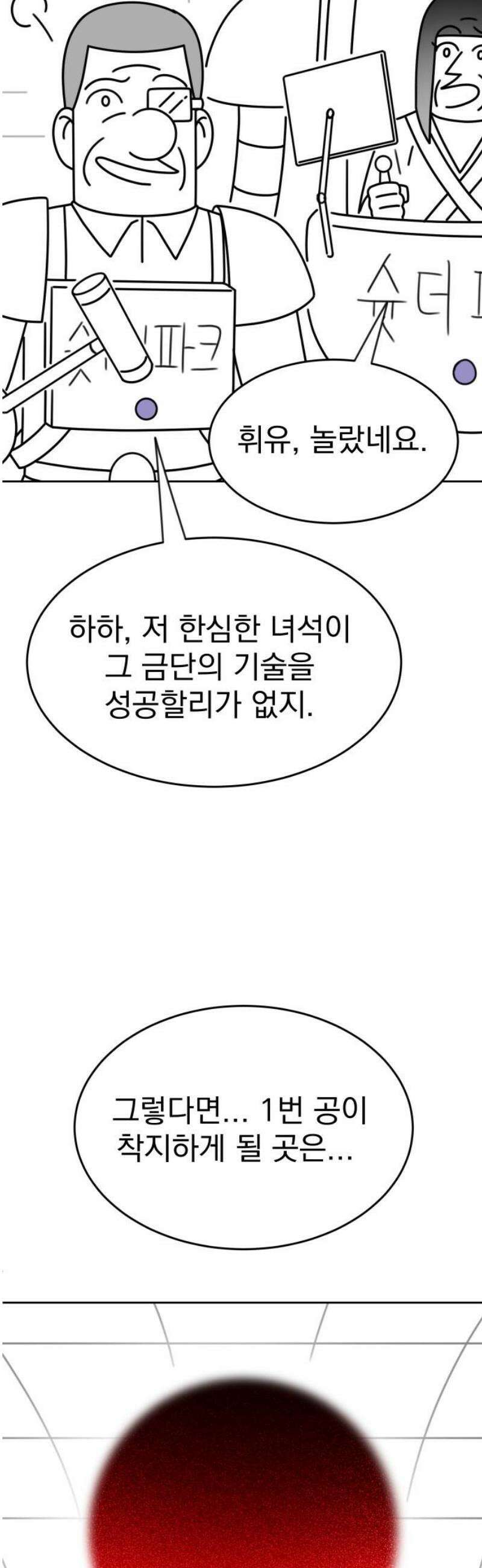 조만국의 현대만화 스파크 더 볼!(5) 68