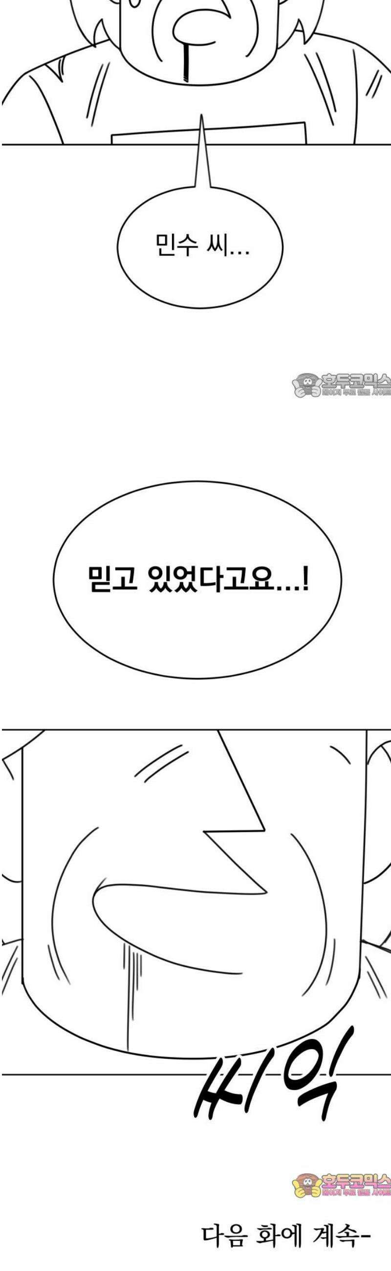 조만국의 현대만화 스파크 더 볼!(5) 71