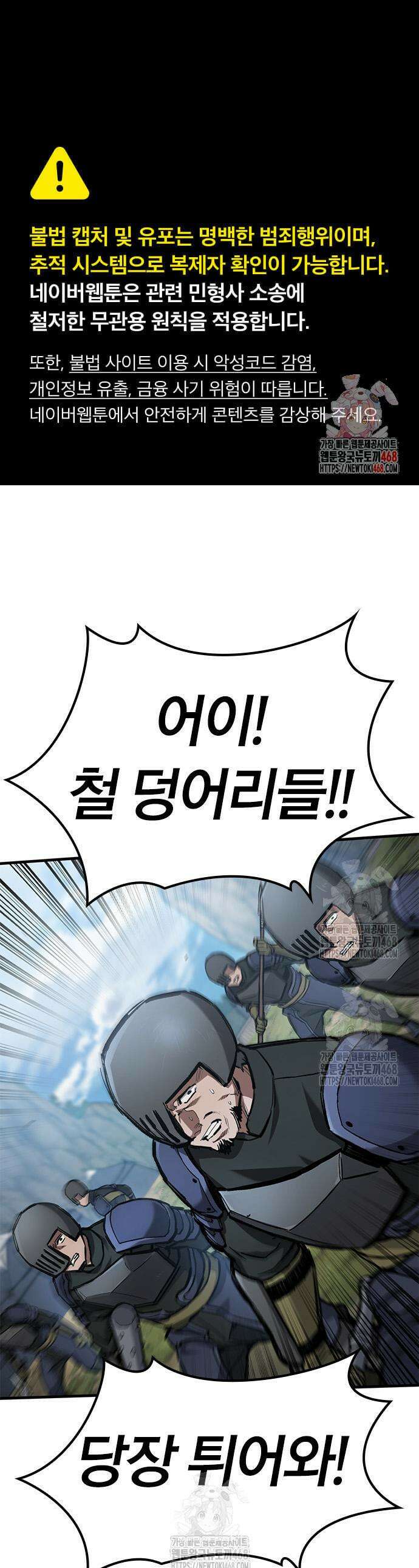 오늘만 사는 기사 79화 1