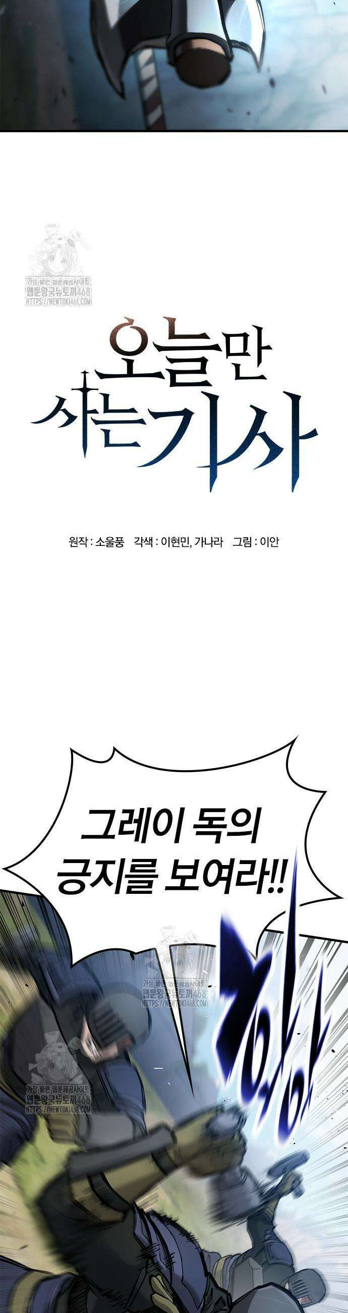 오늘만 사는 기사 79화 3