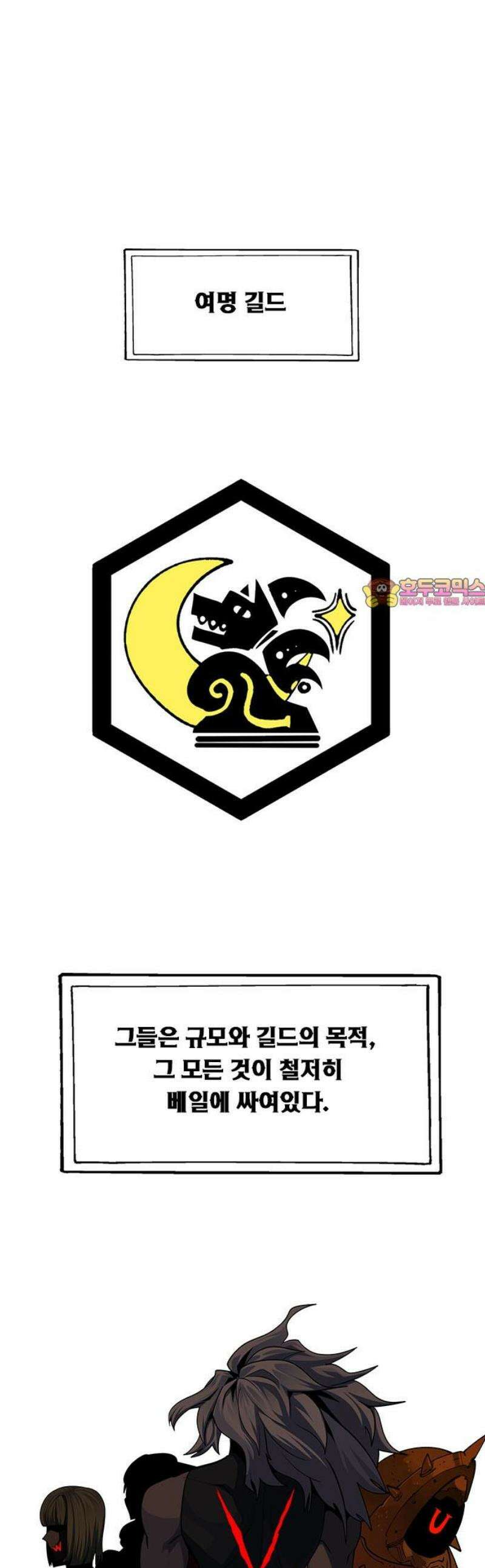 던전짐꾼 40화 미믹마켓 1