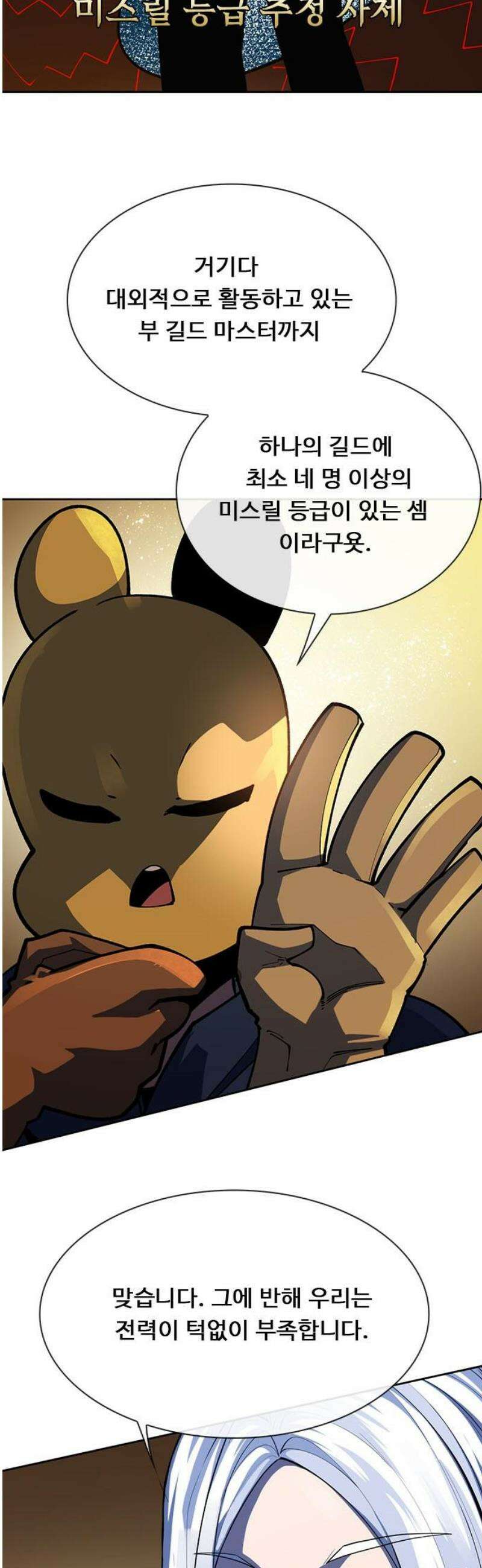 던전짐꾼 40화 미믹마켓 10