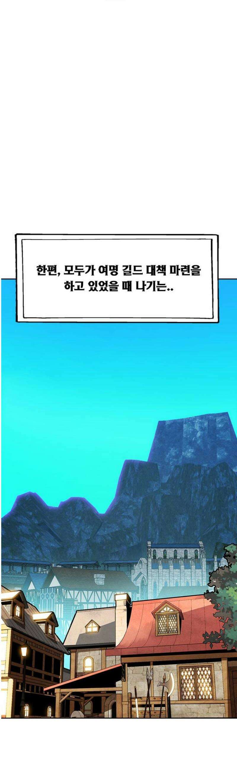 던전짐꾼 40화 미믹마켓 12