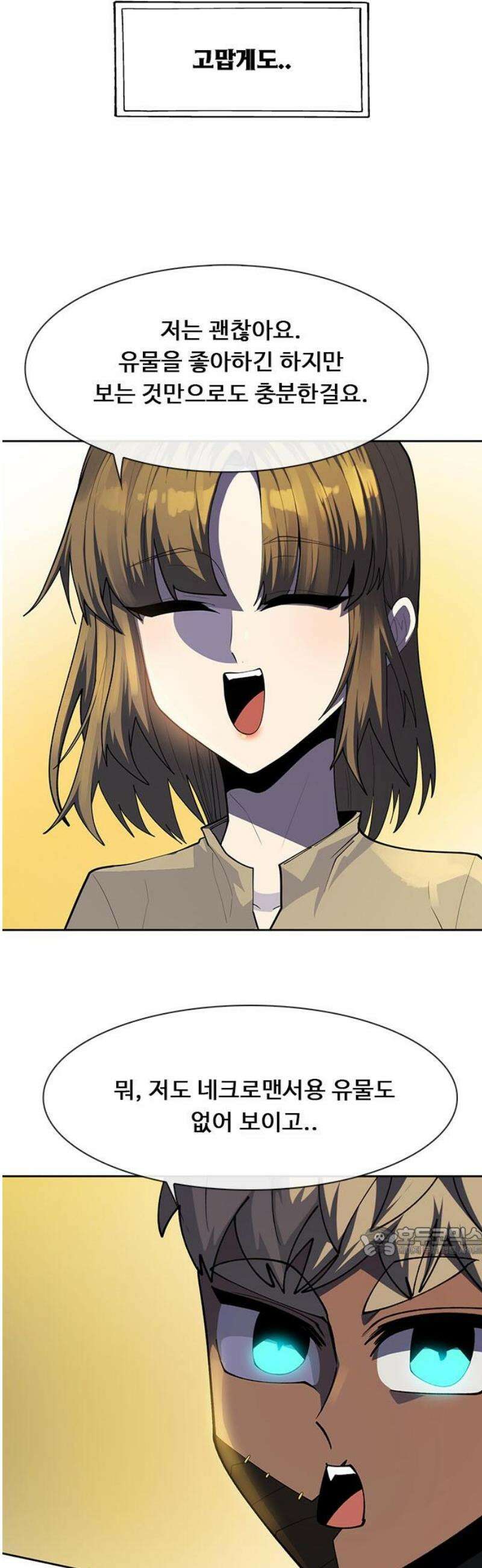 던전짐꾼 40화 미믹마켓 17