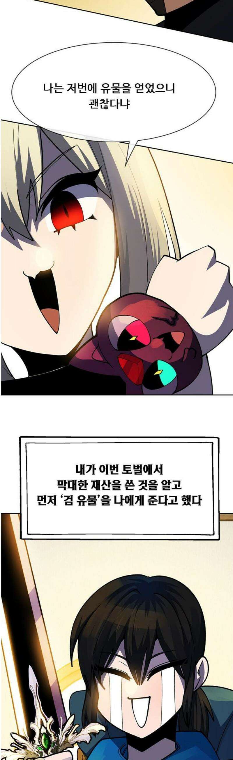 던전짐꾼 40화 미믹마켓 18