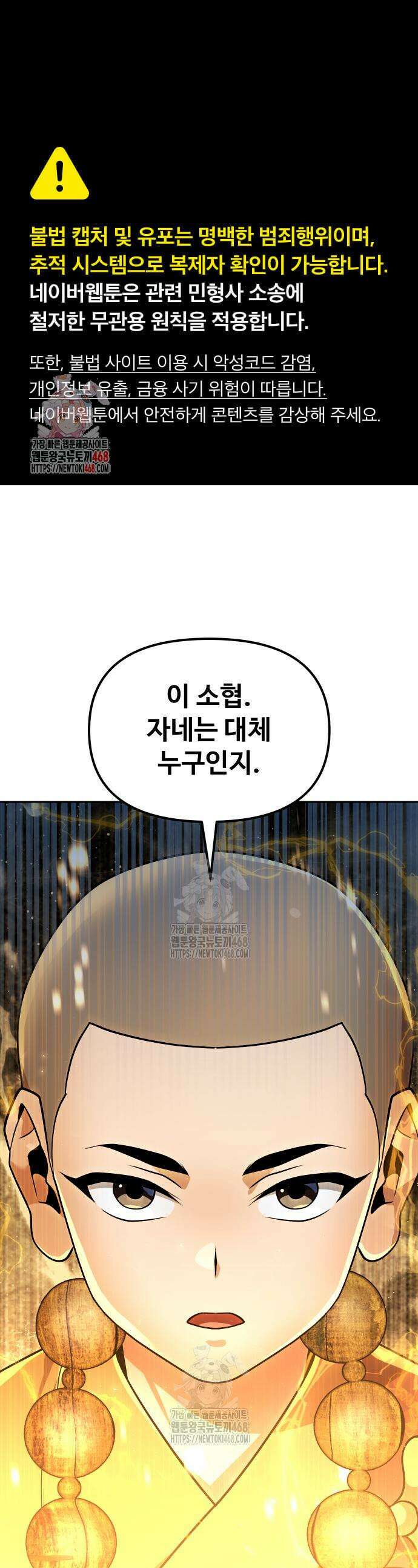 2회차 환관이 남성을 되찾음 56화 1