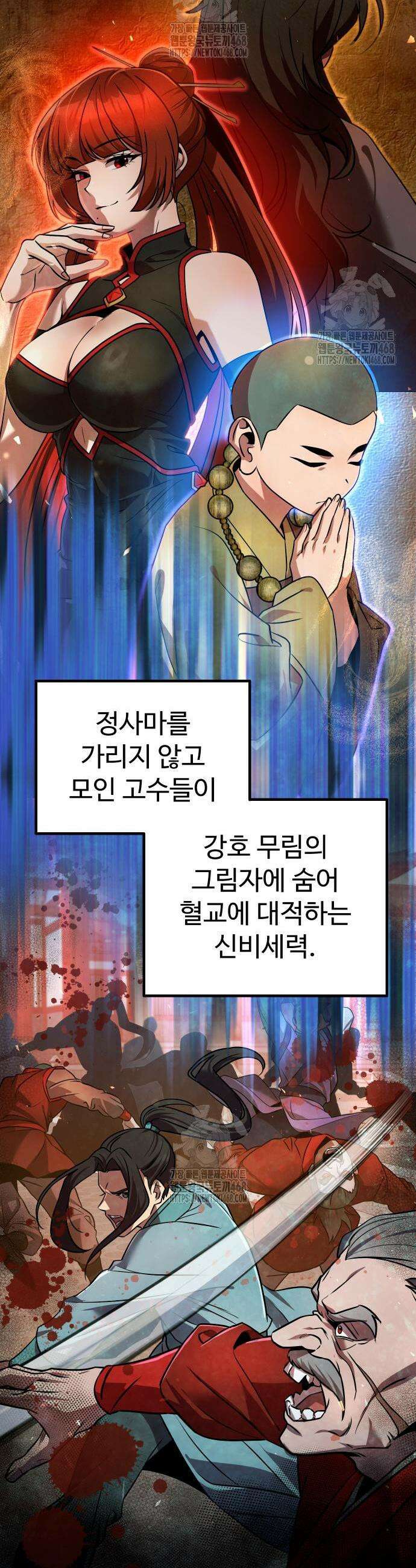 2회차 환관이 남성을 되찾음 56화 3