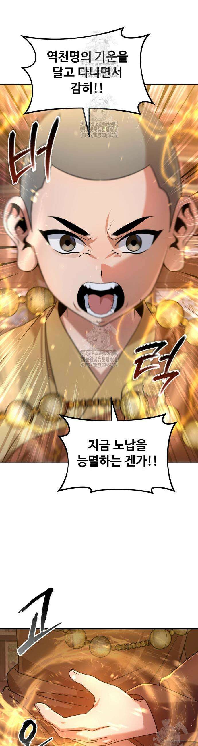 2회차 환관이 남성을 되찾음 56화 6